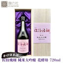 高級 日本酒 熨斗 アルコール 九州 純米酒 佐伯飛翔 (さいきひしょう) 純米大吟醸 花酵母 720ml 桐箱 箱入り 純米 大吟醸 辛口 プレゼント お祝い 内祝い 人気 ギフト おいしい 美味しい 母の日 父の日 ぶんご銘醸