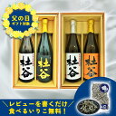 【タイムセール6/4から10%OFF】【レビュー記入で食べるいりこ無料】父の日 ギフト おつまみ 飲み比べ2本セット(白・黒むぎ / 白・華むぎ) ギフト箱入り...