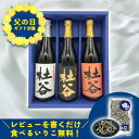 【レビュー記入で食べるいりこ無料】父の日 ギフト おつまみ 人気 麦焼酎 720ml 3本セット 酒 アルコール 焼酎 杜谷 (もりや) 720ml 3種セット...