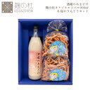 酒蔵のあまざけ 麹の杜オリジナルラベル 900ml 1本セット + 麹塩かりんとう100g 2個セット 箱入り グルコシルセラミド 粒入り 粒たっぷり 御中元 ...