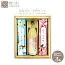 【お得なクーポン有】甘酒 ノンアルコール 米麹 保存料 無添加 国産 あまざけ 小町セット (オリジナル・さくら・ひまわり小町) ギフト 熨斗 砂糖不使用 あま...