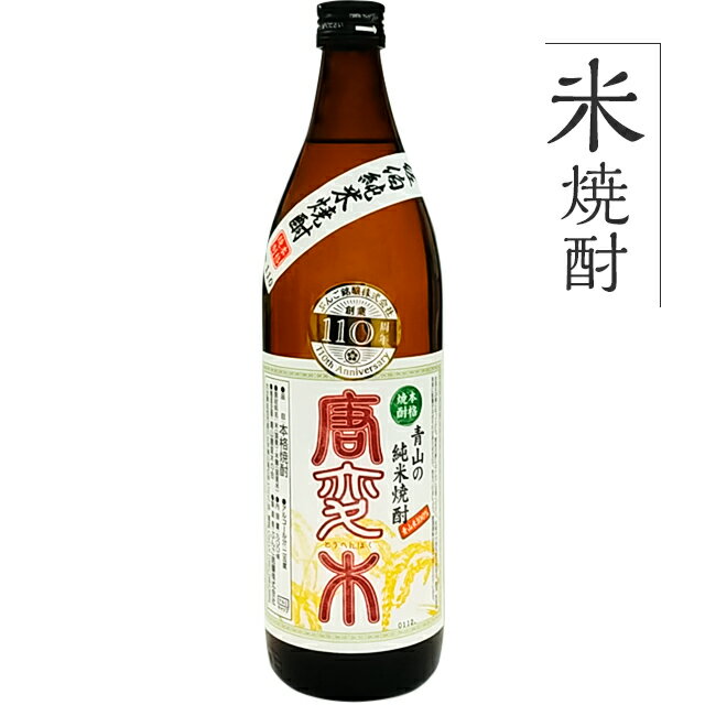 米焼酎 単品 米 九州 