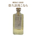 \15日限定!全品ポイント3倍!/麦焼酎 単品 古酒 九州 酒 焼酎 むぎ 麦焼酎 15年古酒 悠久浪漫こなら 720ml 1本 お試し お酒 しょうちゅう ロック ストレート ソーダ割り 炭酸 お湯割り レモン 梅干し 糖質ゼロ プリン体ゼロ 低カロリー ダイエット お中元