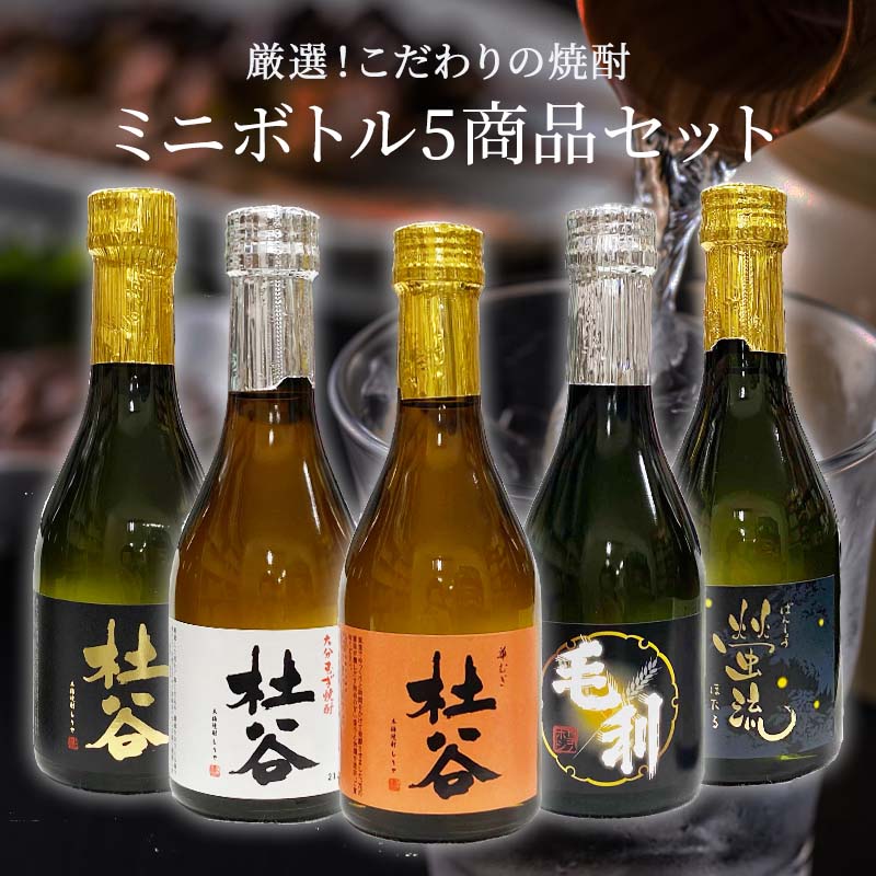 楽天市場】焼酎 飲み比べ ミニボトル(焼酎|日本酒・焼酎)の通販 楽天市場】焼酎 飲み比べ ミニボトル(焼酎|日本酒・焼酎)の通販