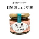 醤油麹 塩麹 麹の杜オリジナル自家製しょうゆ麹 酒蔵 米麹 無添加 塩麹 ノンアルコール 夏バテ お中元 お歳暮 発酵 発酵食品 亀の甲 発酵調味料 醤油こうじ 醤油糀 しょうゆ麹 しょうゆ糀 しょうゆこうじ こうじ 糀 麹 調味料 発酵食 腸活 ギフト プレゼント ぶんご銘醸