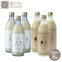 お得 オーガニック 甘酒 500ml×6本 米麹 保存料 無添加 有機・玄米あまざけセット 500ml 6本セット プレゼント 国産 ノンアルコール 米 のし ...