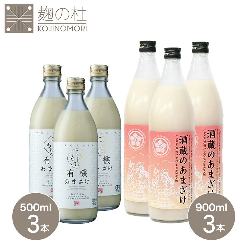 お得 甘酒 6本 米麹 無添加 オーガニック 酒蔵のあまざけ・有機あまざけ6本セット プレゼント 国産 ノンアルコール 米 包装 熨斗 砂糖不使用 あま酒 発酵 米こうじ 腸活 美容 美肌 ダイエット グルコシルセラミド 粒入り 粒たっぷり ぶんご銘醸 送料無料