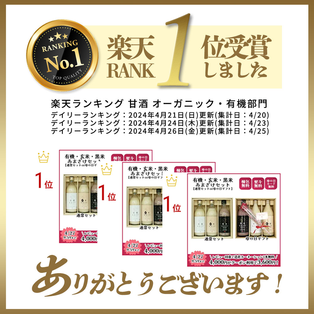 【スーパーセール価格】ランキング1位受賞 大人気 オーガニック 甘酒 500ml×3本 米麹 無添加 有機・玄米・黒米あまざけセット 500ml 3本セット ギフト箱入り グルコシルセラミド 粒入り 粒たっぷり 発酵 米こうじ 健康食品 腸活 便秘 美肌 腸内環境 ラッピング無料 3