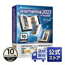 【公式ストア】【送料無料】蔵衛門御用達2021プロフェッショナル(10ライセンス版)