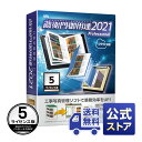 【公式ストア】【送料無料】蔵衛門御用達2021プロフェッショナル(5ライセンス版)