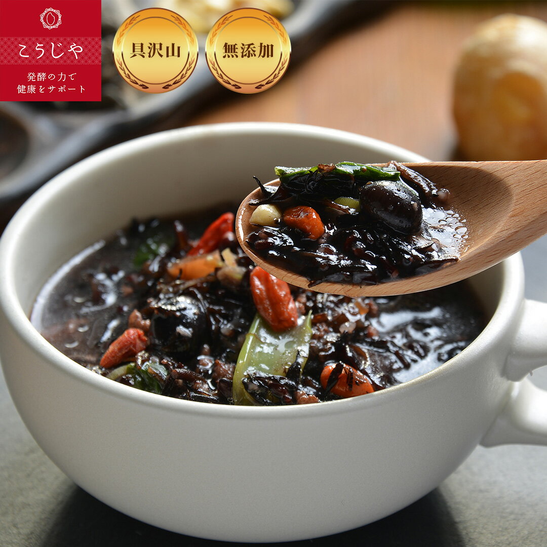 【無添加冷凍スープ】和漢膳 黒スープ 選べるスープ5個以上購入で送料無料