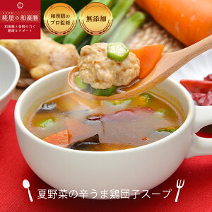 【無添加冷凍スープ】夏野菜の辛うま鶏団子スープ 選べるスープ5個以上購入で送料無料