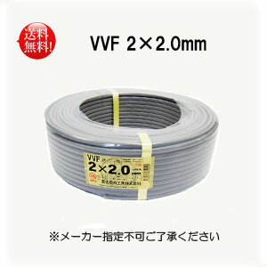 電線 VVFケーブル 2.0mm×2芯 100m巻 (灰色)VVF2.0mm×2C×100m