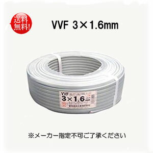 富士電線 VVFケーブル 1.6mm×3芯 100m巻 (灰色) VVF1.6mm×3C×100m  ...