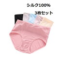 【3枚セット】シルク ショーツ シンプル 絹 下着 インナー silk 楽ちん セクシー 輸入レース シルク パンツ サテン 下着 冷え取り 母の日 ギフト プ...