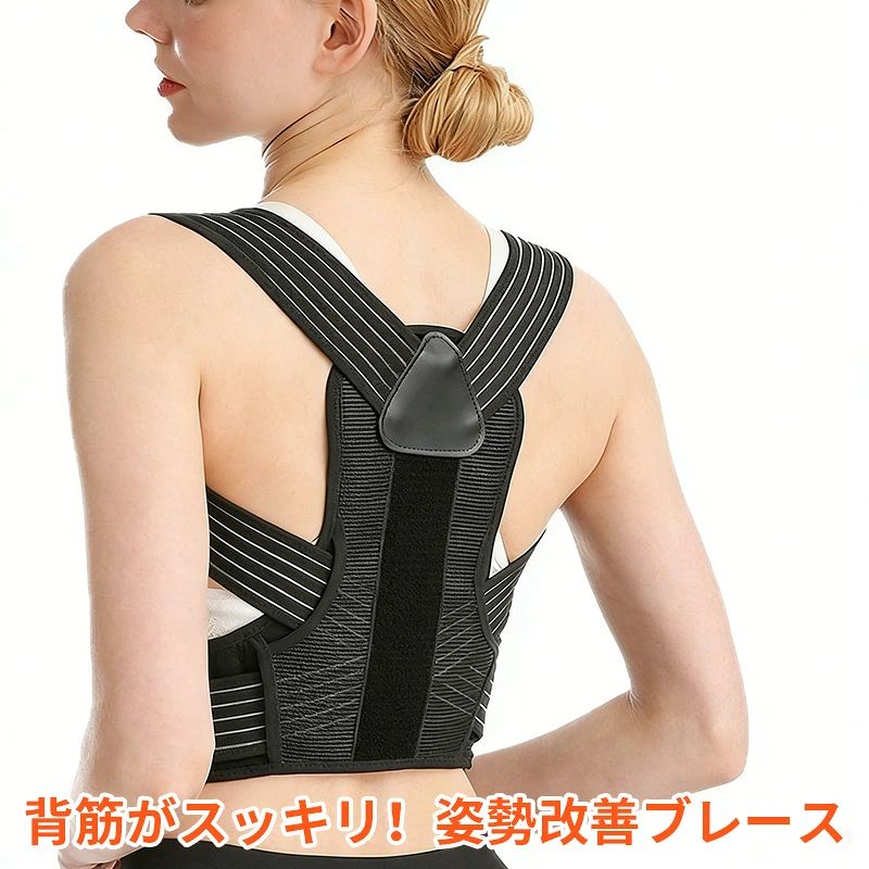 背部サポート姿勢矯正ベルト 学生専用 大人男女兼用 体態固定 猫背矯正 姿勢サポーター 通気性 調節可能 軽量