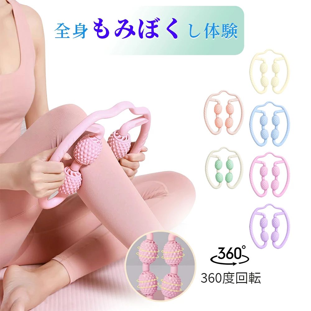 マッサージローラー 筋膜ローラー 美脚 手持ち 挟む マッサージ むくみ 解消 太も...