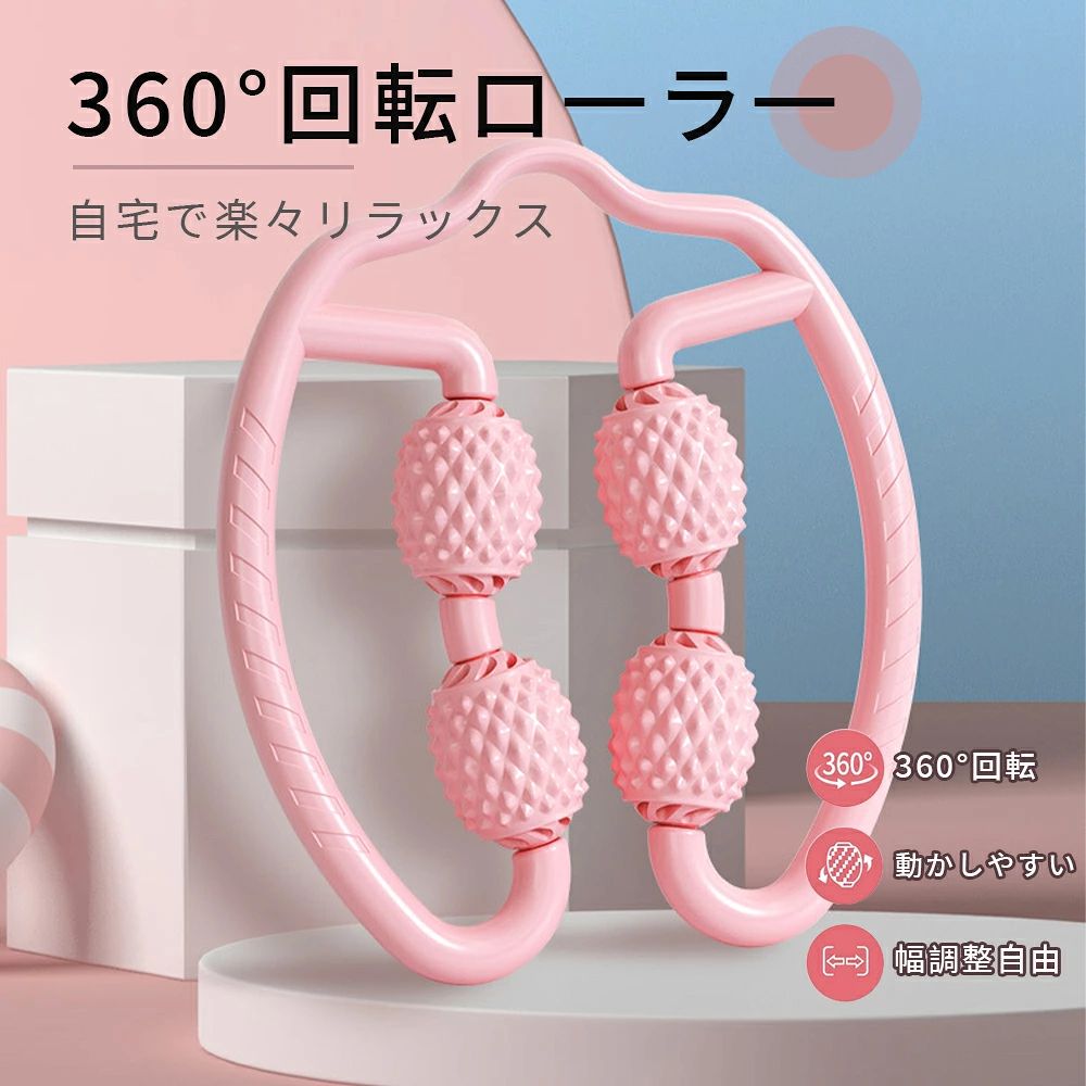 マッサージローラー 筋膜ローラー 美脚 手持ち 挟む マッサージ むくみ 解消 太も...