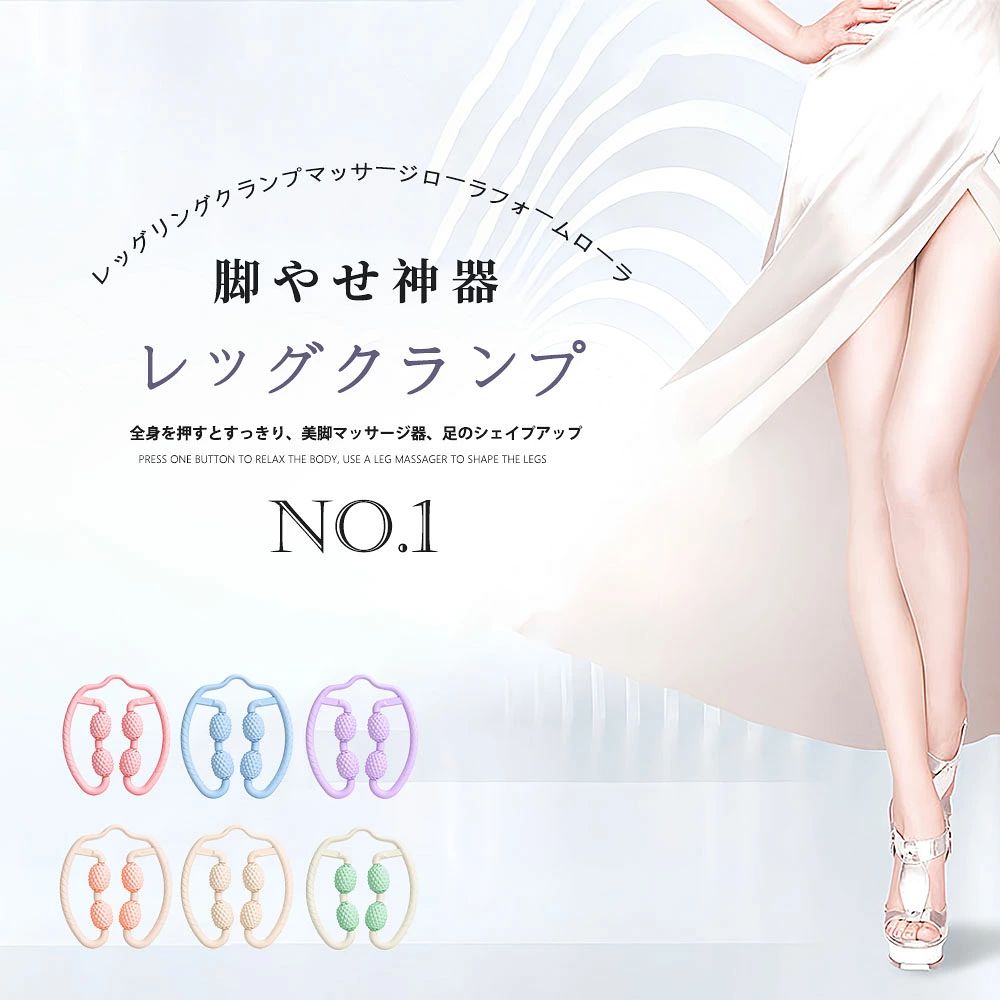 マッサージローラー 筋膜ローラー 美脚 手持ち 挟む マッサージ むくみ 解消 太も...