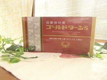 ※送料無料※ゴールドターンS 312粒 テイカ製薬株式会社【第3類医薬品】