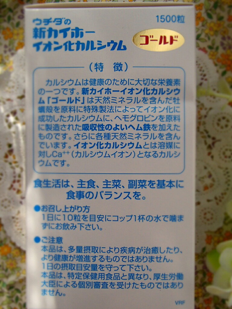 新カイホー イオン化カルシウムゴールド　240g（1500粒）(ウチダ和漢薬)【吸収性の良いヘム鉄をプラス】 2