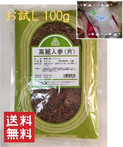 【メール発送】高麗人参(片)　お試し100g×1　【ウチダ和漢薬】【こうらいにんじん】