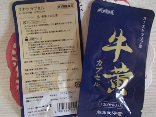 【成分・分量（本品1日量　2カプセル）】 1カプセル中、ゴオウ末100mg カプセルの添加物としてラウリル硫酸Naを含有する 【効能・効果】 解熱、鎮痙、強心　 【用法・用量】 成人（15歳以上）1回1カプセル、1日2回朝夕に服用する。 ○15才未満の小児は服用しないでください。 ○定められた用法・用量を厳守してください。 【保管及び取扱い上の注意】 （1）直射日光の当たらない湿気の少ない涼しい所に保管してください。 （2）小児の手の届かない所に保管してください。 （3）他の容器に入れ替えないでください。（誤用の原因になったり、品質が変わることがあります。） 【お客様相談窓口】 株式会社栃本天海堂 品質保証部 品質保証課 大阪市北区末広町3番21号 電話：06-7711-0730 FAX：06-6312-0171 受付時間：10時〜17時まで（土、日、祝日を除く） 【広告文責】 皇漢堂薬局 （電話）0120-238-378 管理薬剤師　横溝哲治　 登録番号：第360400号