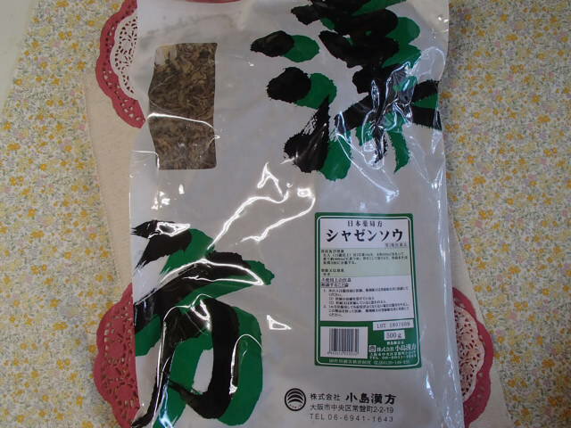 車前草　寸切　500g　中国産 しゃぜんそう / シャゼンソウ / オオバコ【小島漢方】【第3類医薬品】