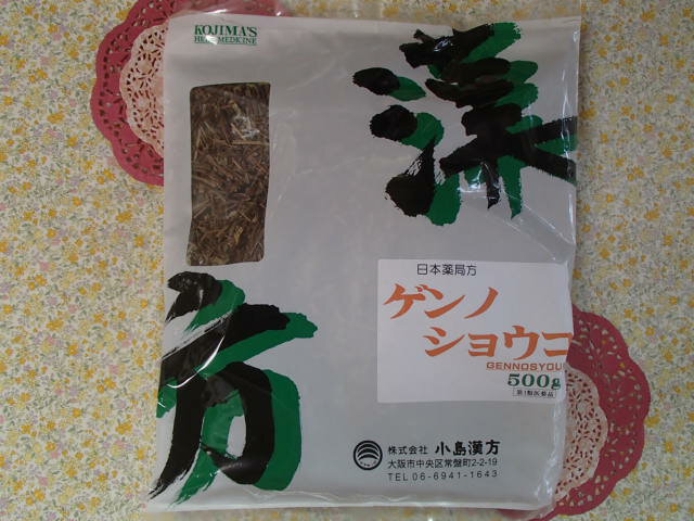 日本全土に自生する。薬用部分は全草。花期に地上部の茎や葉を取り、水洗いをし陰干しにする。 この薬効が速やかに”現”われることから『現の証拠』という名がついたと言われています。 別名でミコシグサという和名がありますが、これは実が熟すと裂開して種を飛ばし、 その姿が御輿の屋根のようなユニークな形状になることから名づけられました。 容量 500g メーカー(製造) 小島漢方 区分 第3類医薬品 広告文責 株式会社　皇漢堂薬局 (電話)0120-238-378