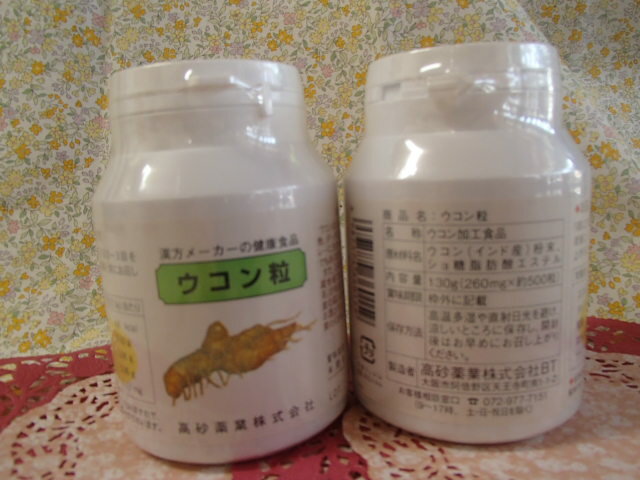 ウコン粒130g（500粒）×4【高砂薬業】【ウコン末100％使用】