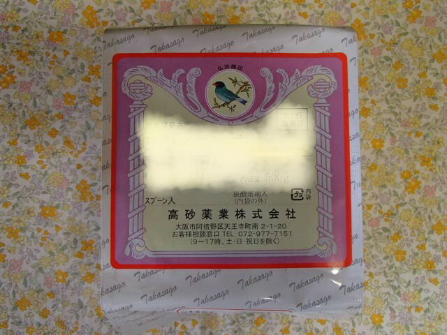 容量 500g 産地 中国産 区分 【健康食品】 製造元 　高砂 広告文責 株式会社　皇漢堂薬局 　　（電話）　　0120-238-378