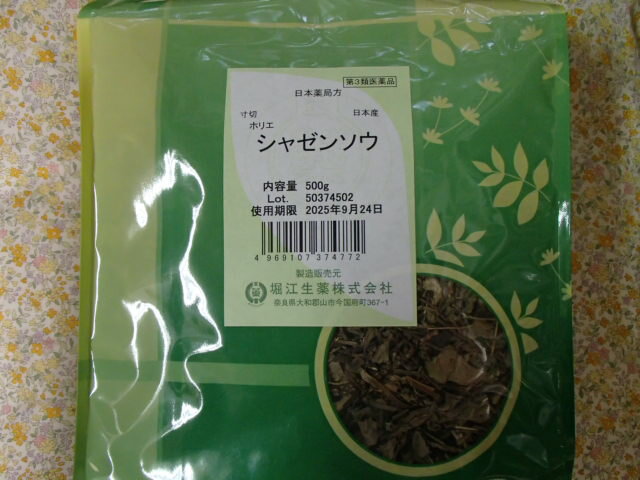 車前草はオオバコ科のオオバコの花期の全草です。 容量 500g メーカー(製造) 堀江生薬株式会社 区分 第3類医薬品 広告文責 株式会社　皇漢堂薬局 (電話)0120-238-378