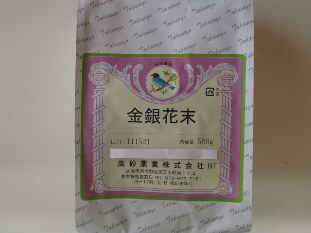 金銀花（粉末）500g【高砂薬業】【中国産】きんぎんかまつ/キンギンカマツ