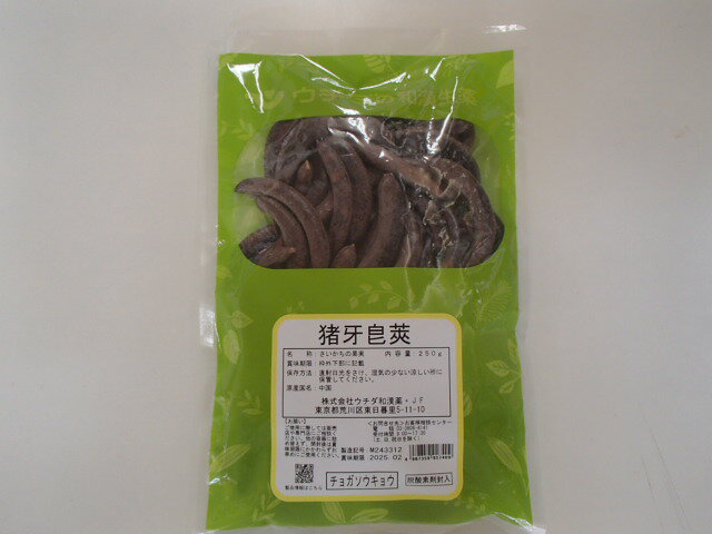 皀莢 (猪牙皀莢)・全形　250g（ ソウキョウ / チョガソウキョウ ）【ウチダ和漢薬】【中国産】