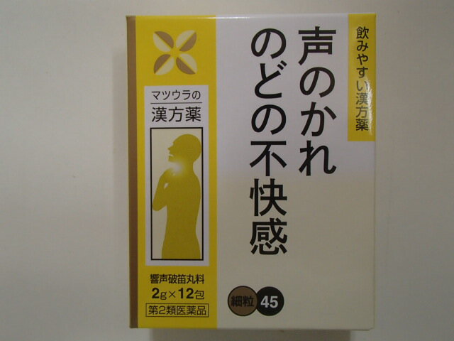 ◆しわがれ声、咽喉不快に [販売元] 松浦薬業 [成分・分量] 本品3包又は6.0g（大人1日分）はレンギョウ：1.25g　センキュウ：0.5g キキョウ：1.25g　カシ：0.5g カンゾウ：1.25g　アセンヤク：1.0g シャクヤク：0.5g　ハッカ：2.0g 響声破笛丸料水製エキス4.0gを含有する細粒剤です。添加物として香料を含有します 　 [用法・用量] 大人（15才以上）1回1包又は2.0g 15才未満7才以上1回2/3包又は1.3g 7才未満4才以上1回1/2包又は1.0g 4才未満2才以上1回1/3包又は0.7g 2才未満1回1/4包又は0.5g以下 上記の量を1日3回食前又は食間に服用してください。 [使用上の注意] 1.次の人は服用前に医師又は薬剤師に相談してください。 (1)胃腸が弱くて下痢しやすい人 (2)血圧の高い人又は高齢者 (3)心臓または腎臓に障害のある人 (4)むくみのある人 (5)妊婦又は妊娠していると思われる婦人 (6)医師に治療を受けている人 2.服用に際しては、次のことに注意してください。 (1)定められた用法・用量を守ってください。 (2)小児に服用させる場合には、保護者の指導監督のもとに服用させてください。 (3)本剤は、生後3ヶ月未満の乳児に服用させないでください。なお、生後3ヶ月以上であっても1歳未満の乳児には、 やむを得ない場合のほかは、服用させないでください。 3.服用中または服用後に次のような症状があらわれた場合は、服用を中止し、医師または薬剤師に相談してください。 (1)本剤の服用により、食欲不振、胃部不快感、下痢等の症状があらわれた場合 (2)本剤の服用により、尿量が減少する、顔や手足がむくむ、まぶたが重くなる、手がこわばる、血圧が高くなる、 頭痛等の症状があらわれた場合。 (3)数日間服用しても症状の改善が見られない場合。 (4)長期連用する場合 広告文責 皇漢堂薬局 0120-238-378管理薬剤師　横溝哲治　登録番号：第360400号 ♪漢方が初めての方にもおススメ！♪ 錠剤やエキス顆粒では何となく効果を得られない方はぜひ一度、煎じ漢方をお試し下さい。