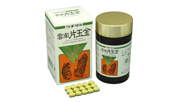 ウチダの雲南片玉金　420粒　(うんなんへんぎょくきん)【ウチダ和漢薬】