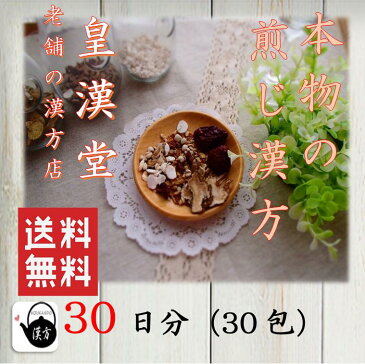 【桂枝芍薬知母湯(けいしかしゃくやくちもとう)煎じ漢方薬】30日分（30包）