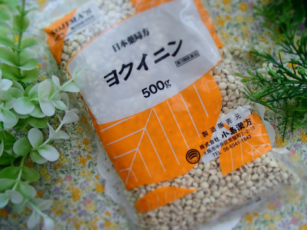 ヨクイニン（小島漢方）500g×2袋【よくいにん・はとむぎ】