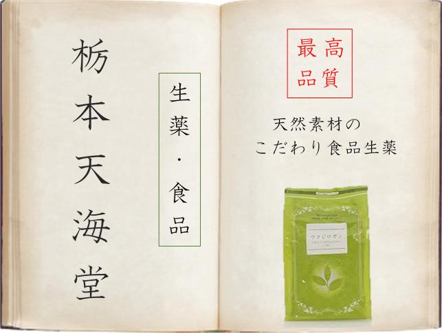 容量 　L（およそ201g～225g） 区分 【健康食品】 製造元 　栃本天海堂 広告文責 株式会社　皇漢堂薬局 　　（電話）　　0120-238-378