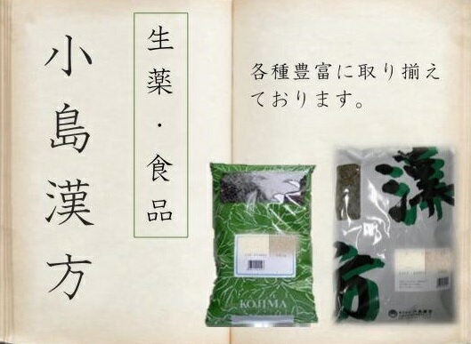 田三七（刻）500g×3小島漢方　でんさんしち/デンサンシチ