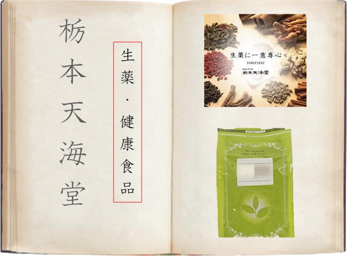 柿の葉（〇切・中国産）500g【栃本天海堂】 かきのは・カキノハ