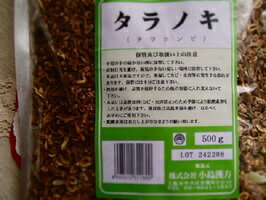 タラノキ 〇切 小島漢方 500g 日本産【タラコンピ・たらこんぴ】 タラノキ 〇切 小島漢方 500g 日本産【タラコンピ・たらこんぴ】