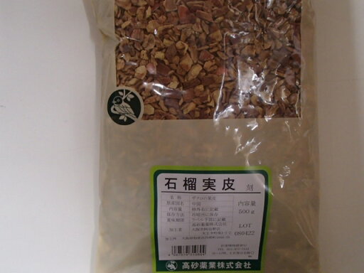石榴実皮・刻 500g×5( セキリュウジツヒ / せきりゅうじつひ )【高砂薬業】【中国産】 石榴実皮・刻 500g×5( セキリュウジツヒ / せきりゅうじつひ )【高砂薬業】【中国産】