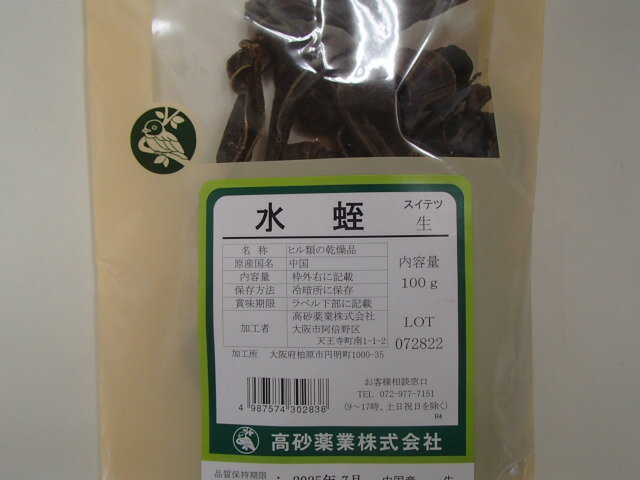 楽天皇漢堂薬局楽天市場店水蛭・生　100g×5 （ スイテツ / すいてつ ） 【高砂薬業】【中国産】