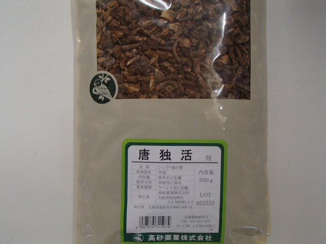 唐独活 刻 500g【業高砂薬】【中国産】