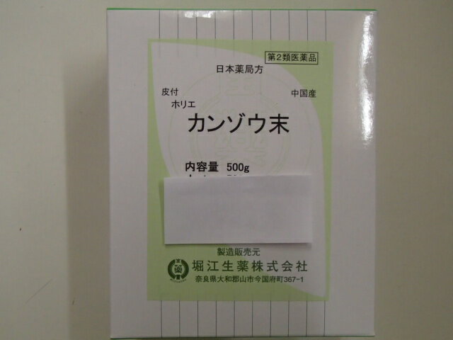 【第2類医薬品】甘草末（皮付・化粧箱入）500g×1(粉末)【中国産】【堀江生薬】かんぞうまつ