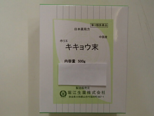 【第三類医薬品】キキョウ末　粉末　500g×2紙箱入り【堀江