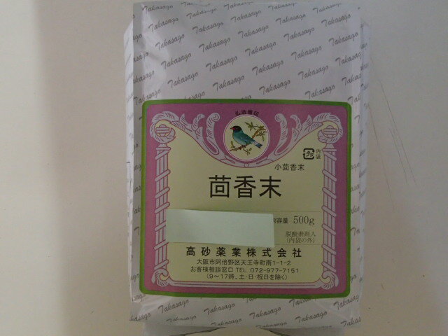 小茴香（粉末）500g【高砂薬業】【安心品質】【中国産】【しょうういきょう】