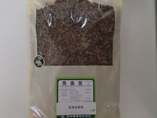 馬歯けん(刻)500g 高砂薬業中国産(ばしけん・バシケン 別名:スベリヒユ)