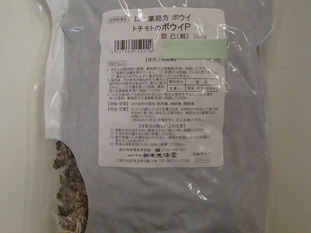 防已P（刻）日本産　500g栃本天海堂（ボウイ）